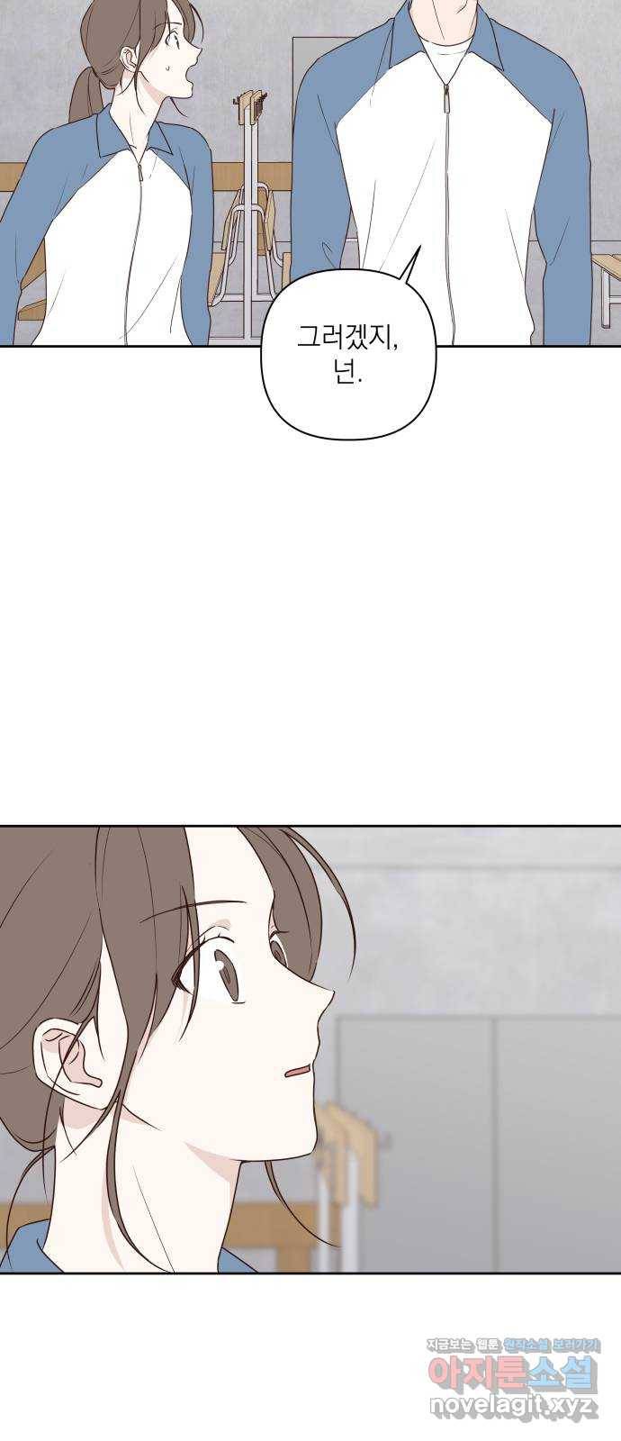 선을 넘은 연애 4화 14