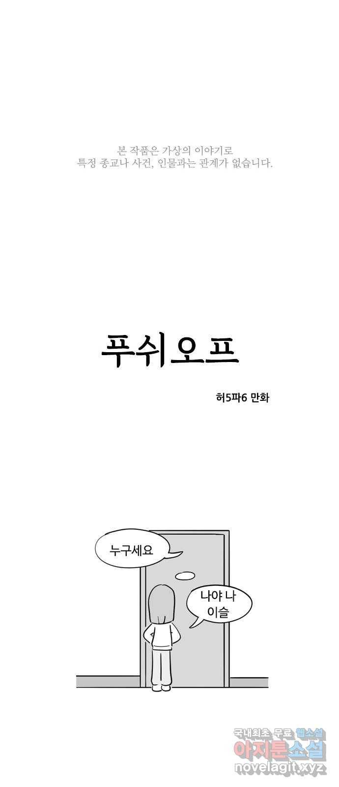푸쉬오프 35화 1