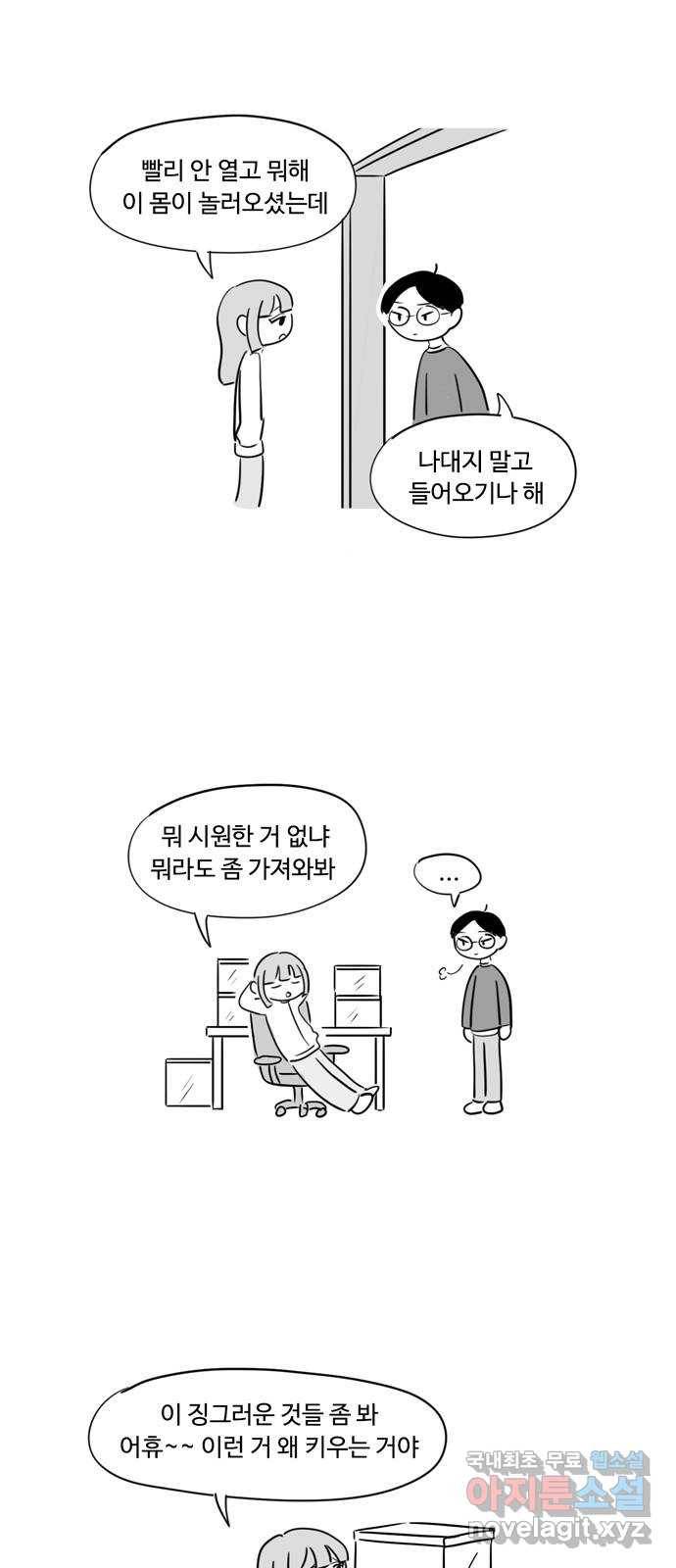 푸쉬오프 35화 2