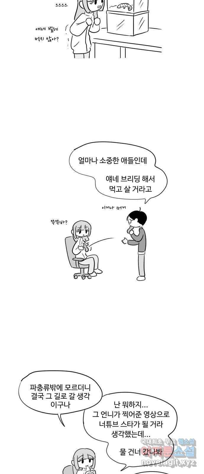 푸쉬오프 35화 3