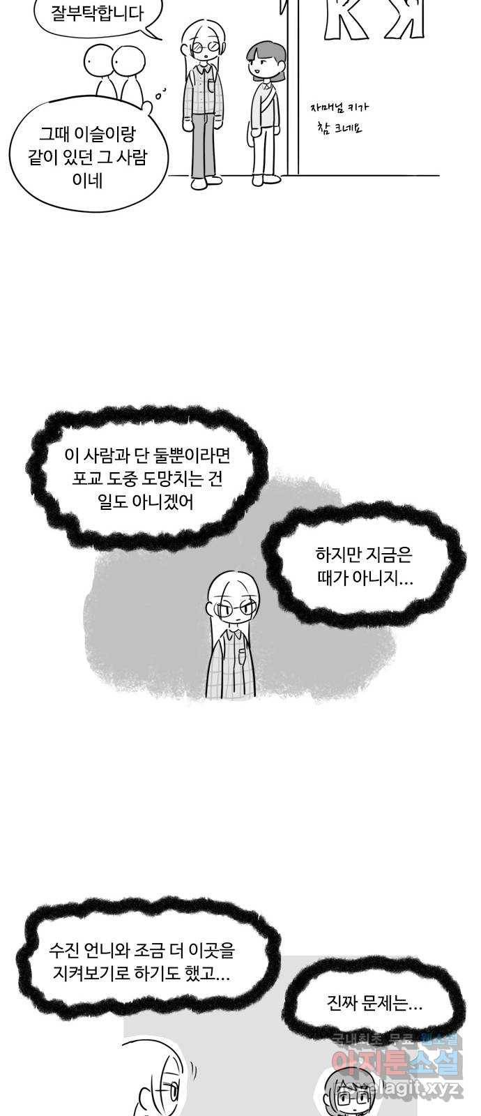 푸쉬오프 35화 5