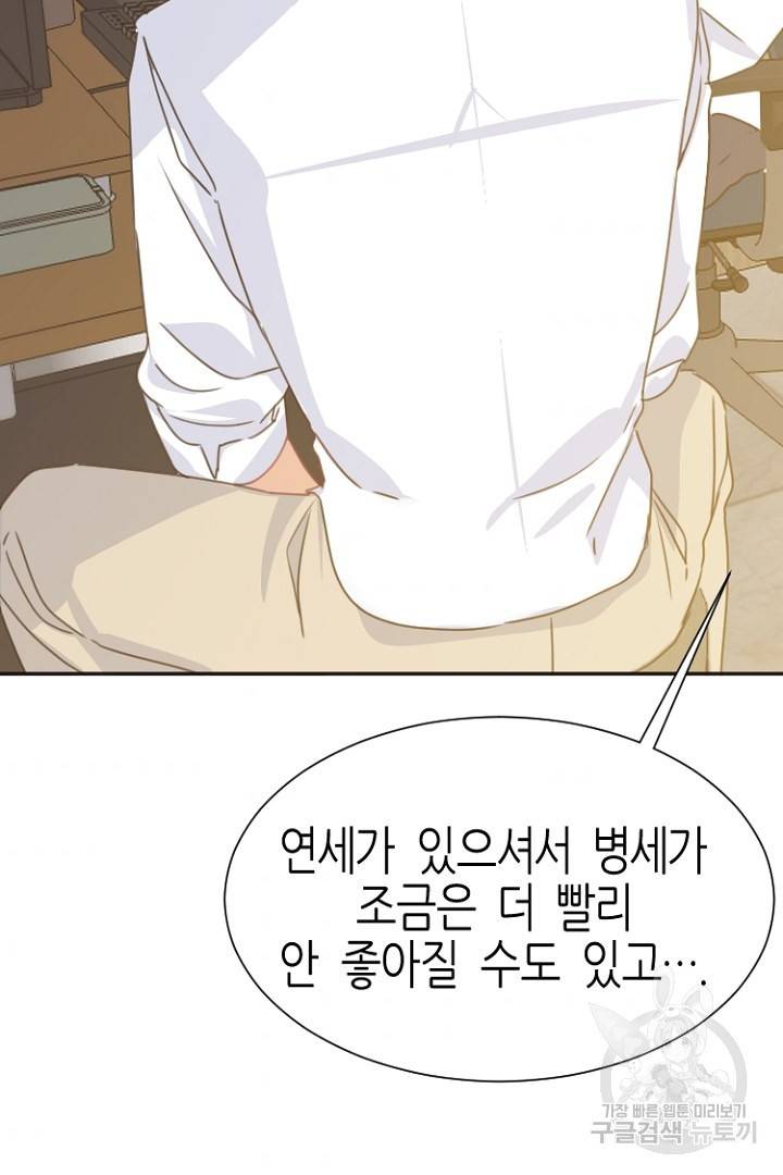 하필, 본부장 4화 2