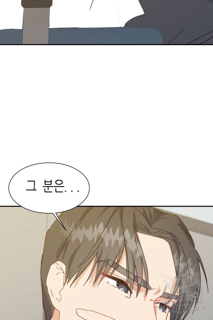 하필, 본부장 4화 6