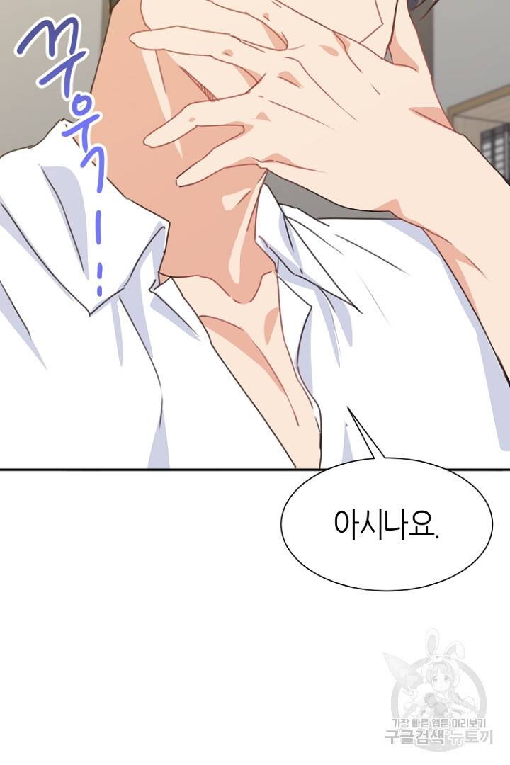하필, 본부장 4화 7
