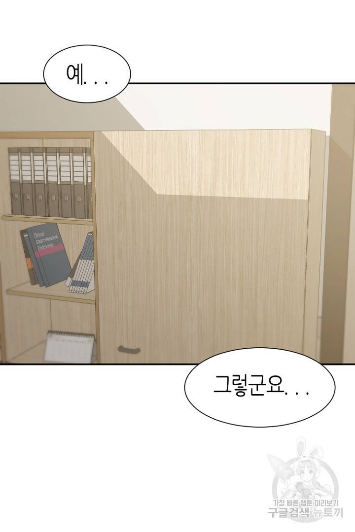 하필, 본부장 4화 8