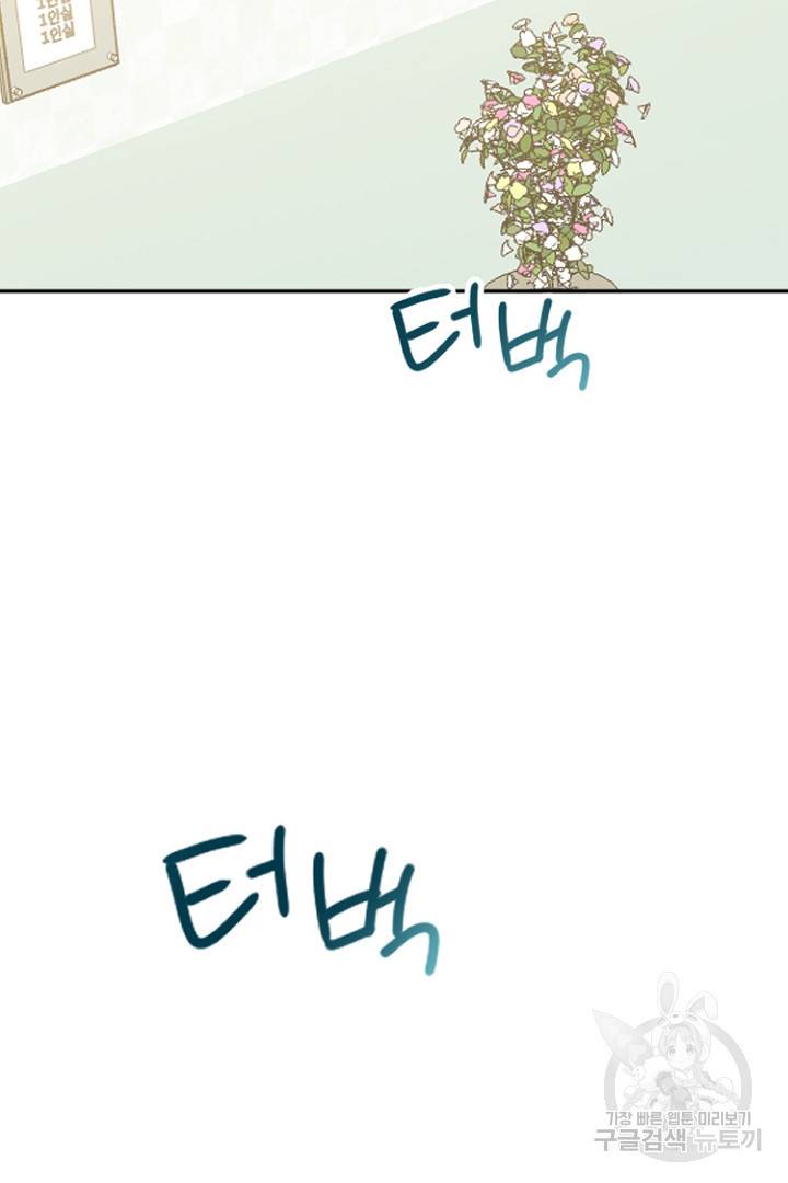 하필, 본부장 4화 12