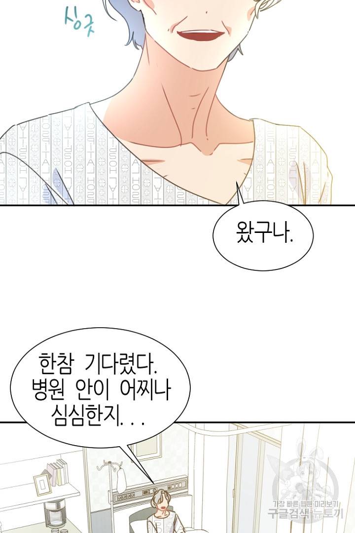 하필, 본부장 4화 16