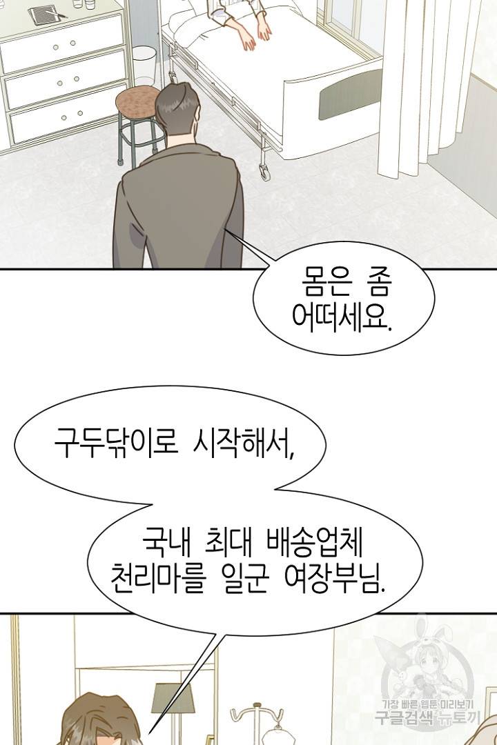하필, 본부장 4화 17