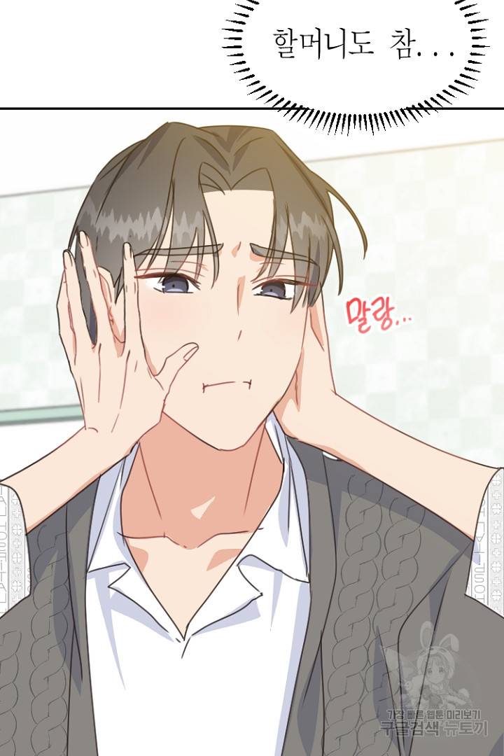 하필, 본부장 4화 20