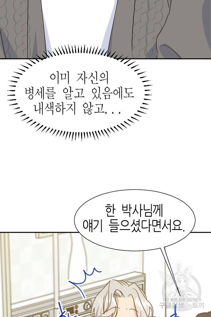 하필, 본부장 4화 21