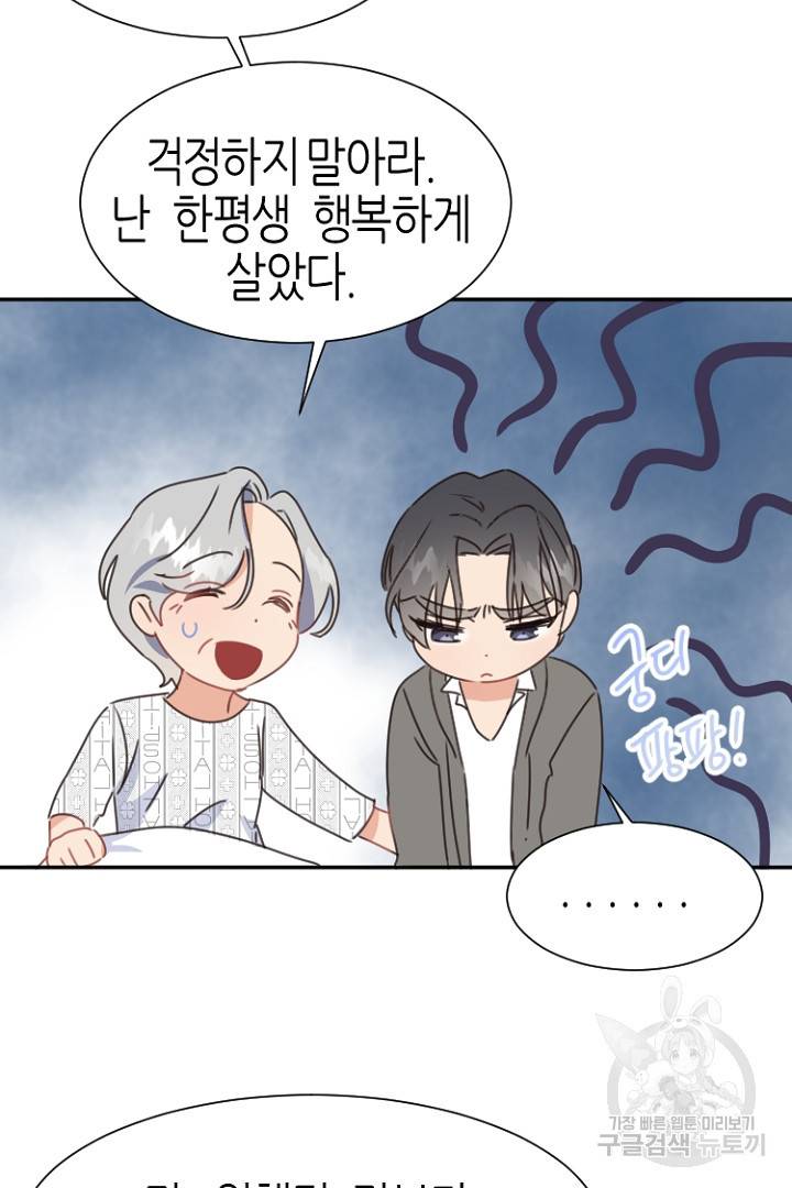 하필, 본부장 4화 23