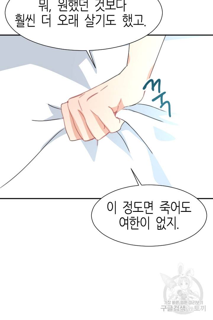 하필, 본부장 4화 24