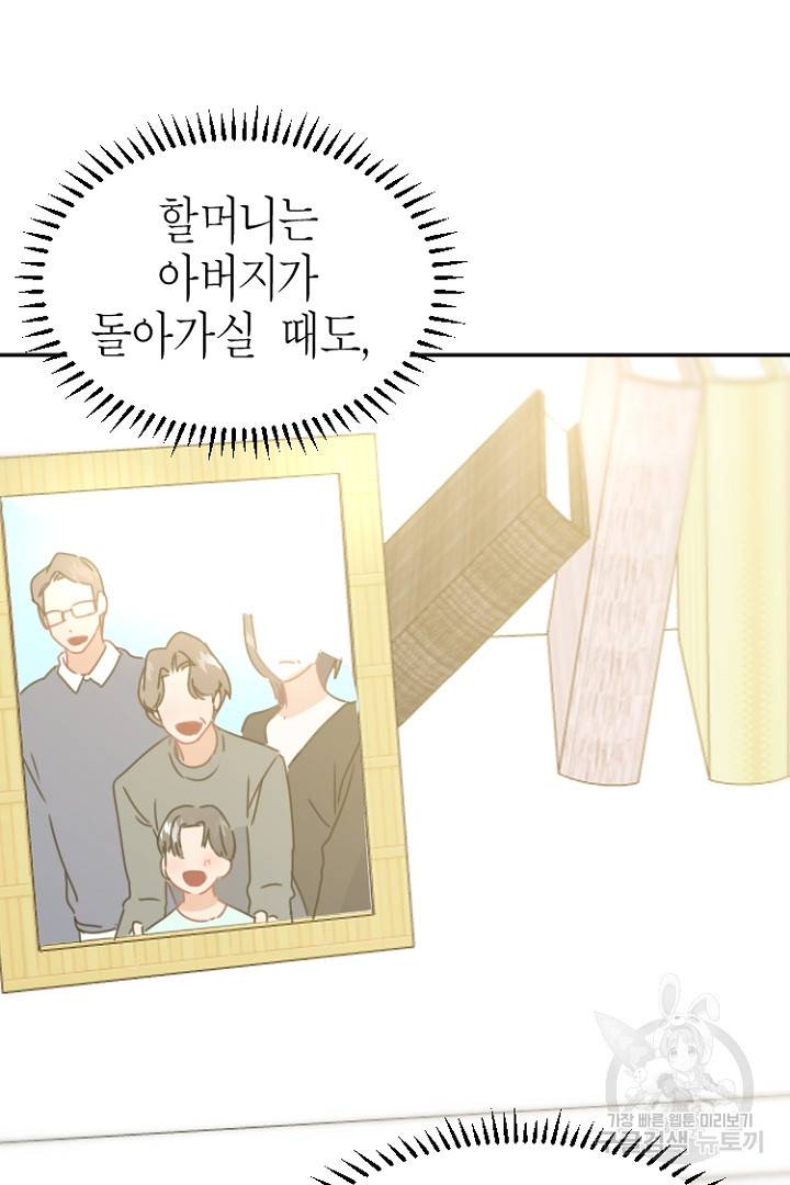 하필, 본부장 4화 26