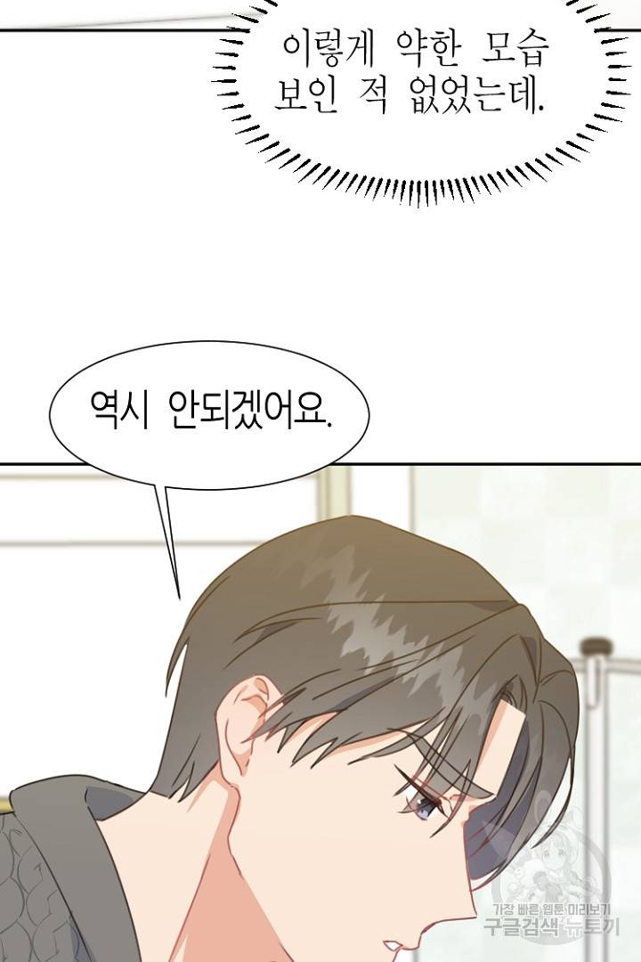 하필, 본부장 4화 27