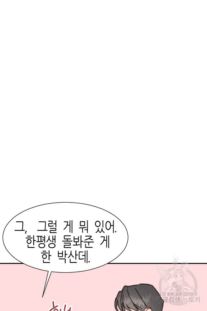 하필, 본부장 4화 29