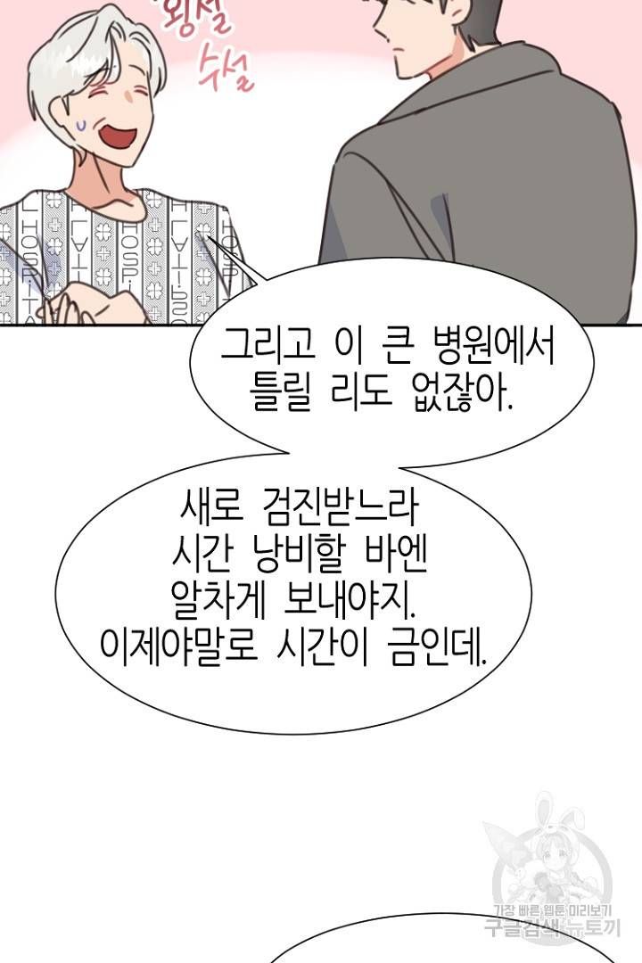 하필, 본부장 4화 30