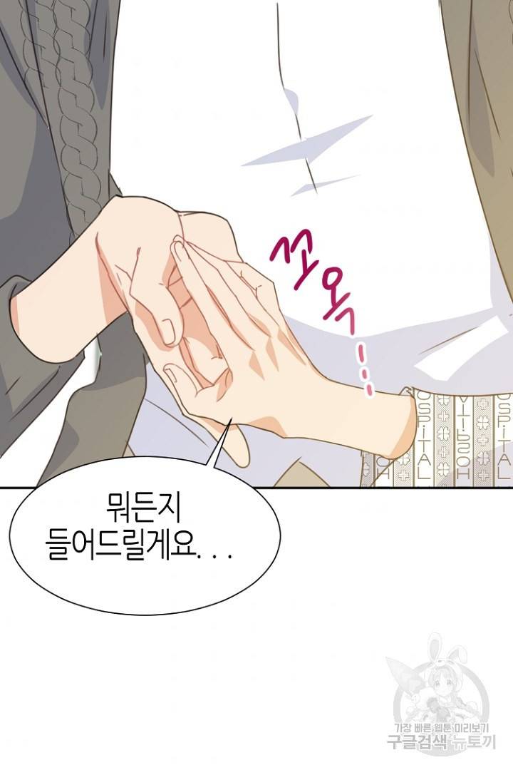 하필, 본부장 4화 32