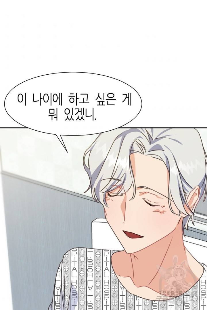 하필, 본부장 4화 33