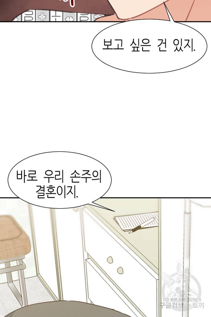 하필, 본부장 4화 35