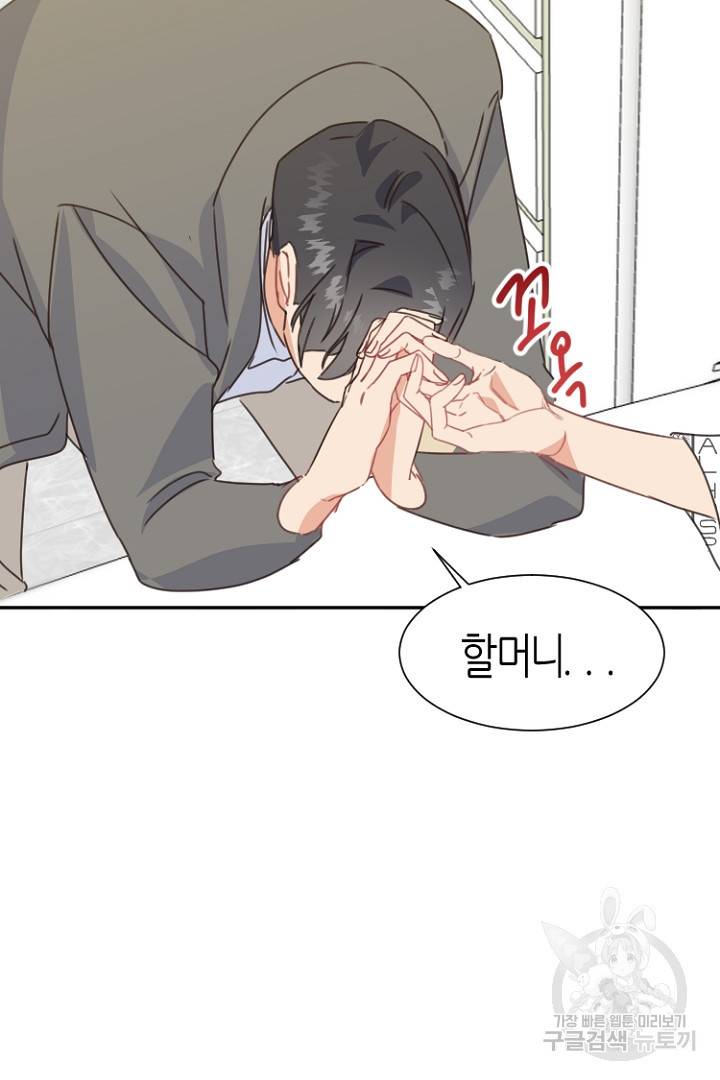 하필, 본부장 4화 36
