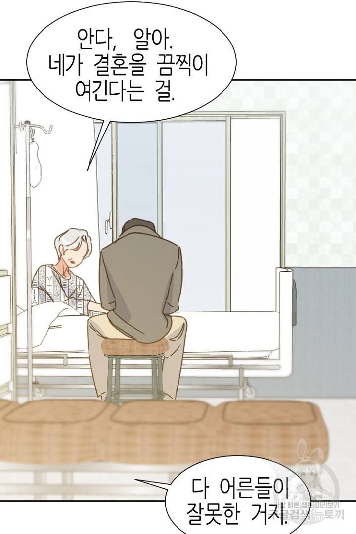 하필, 본부장 4화 37