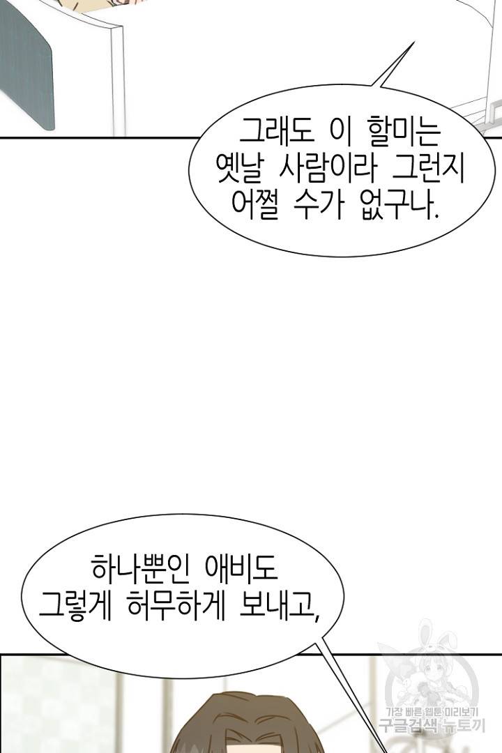 하필, 본부장 4화 39