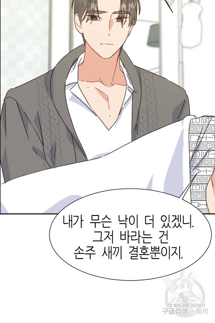 하필, 본부장 4화 40