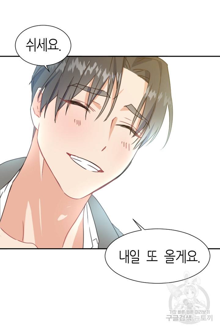 하필, 본부장 4화 41