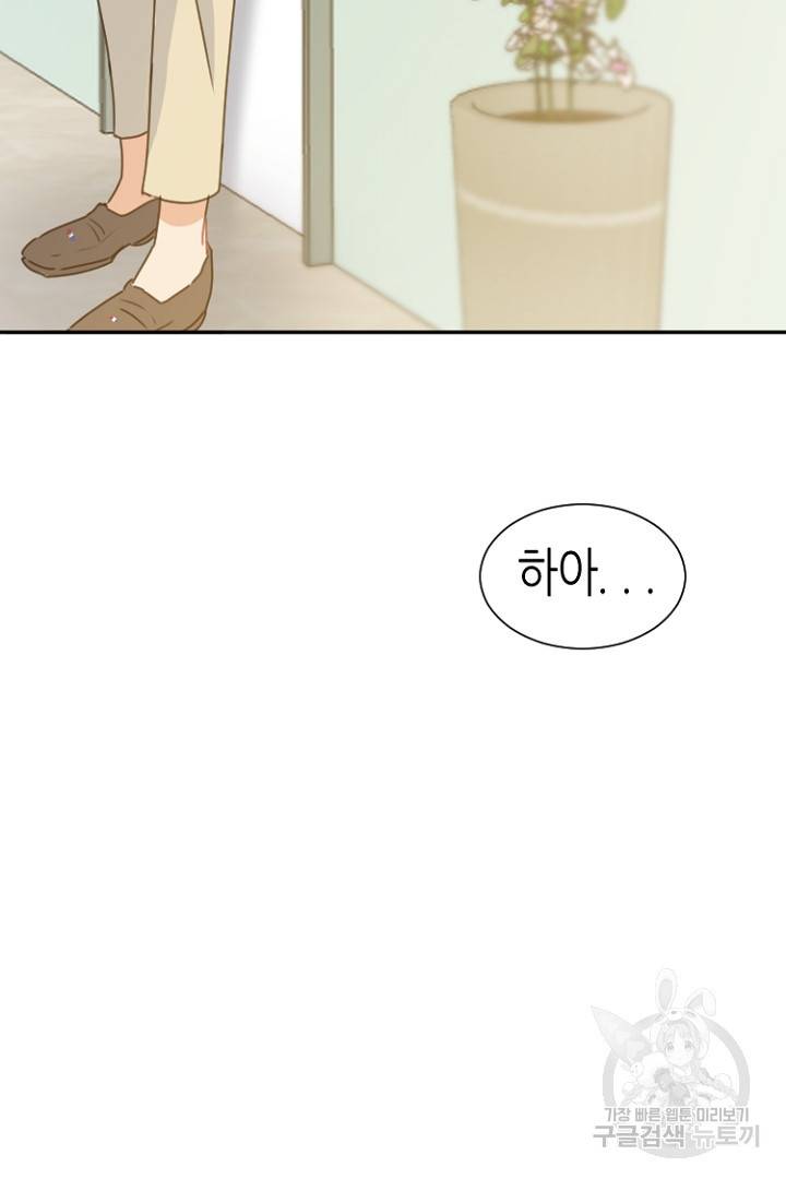 하필, 본부장 4화 44