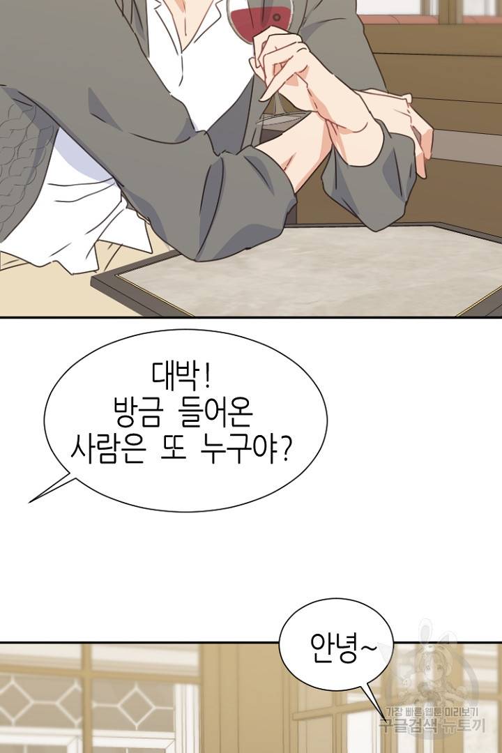 하필, 본부장 4화 48