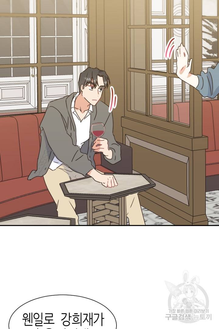 하필, 본부장 4화 49