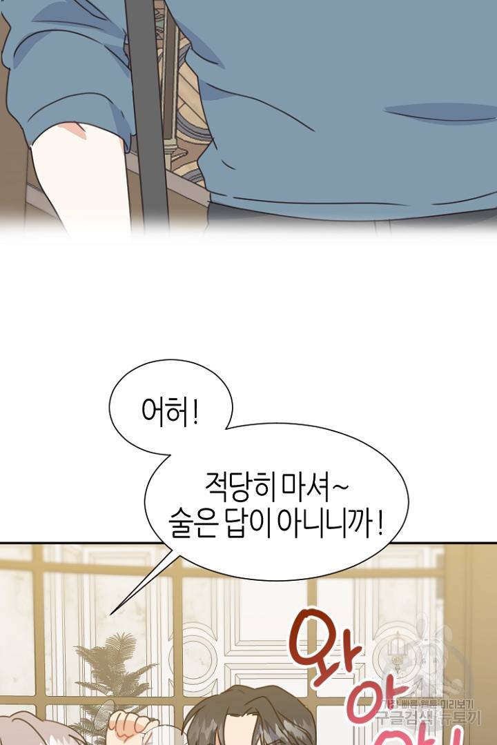 하필, 본부장 4화 51