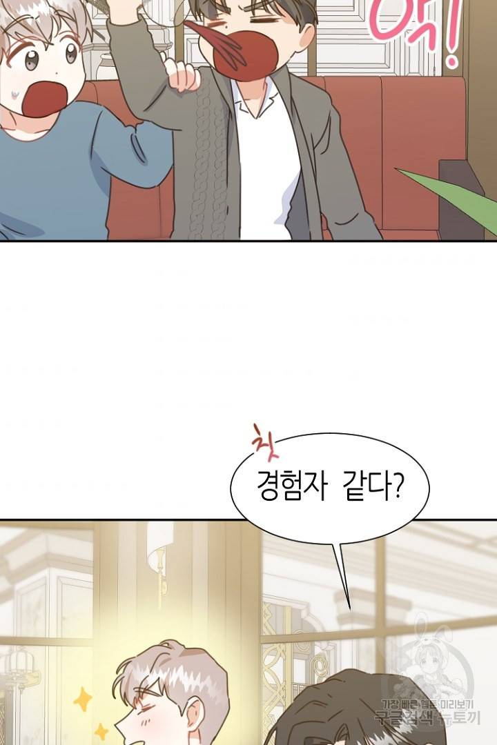 하필, 본부장 4화 52