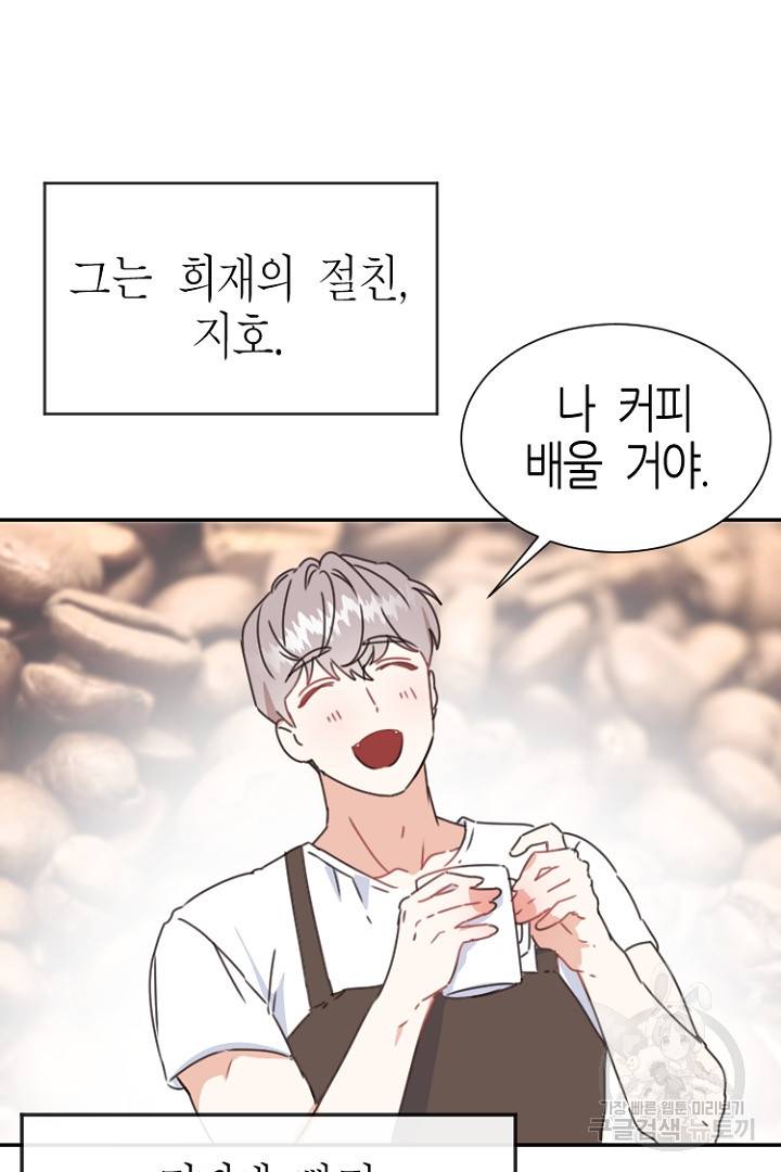 하필, 본부장 4화 54