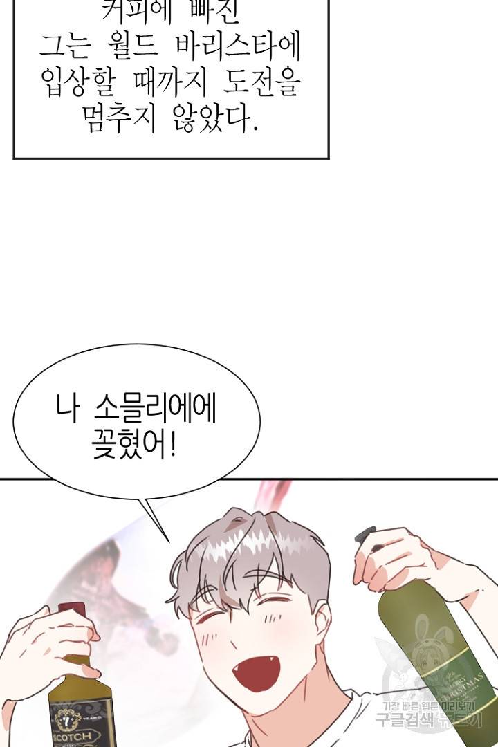 하필, 본부장 4화 55