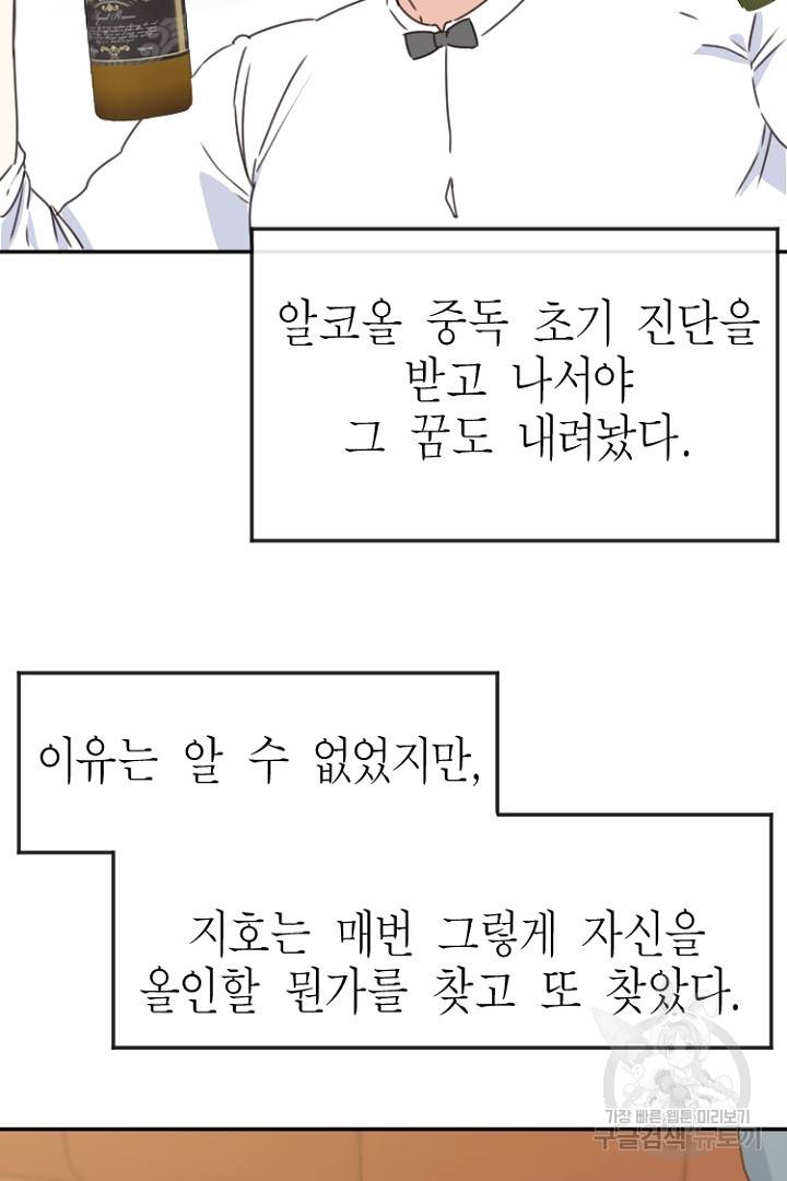 하필, 본부장 4화 56