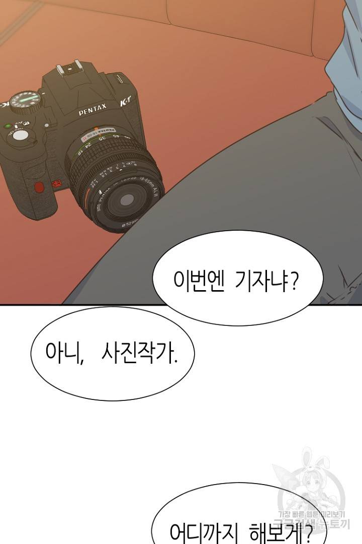 하필, 본부장 4화 57