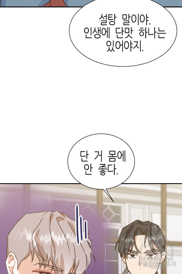 하필, 본부장 4화 60