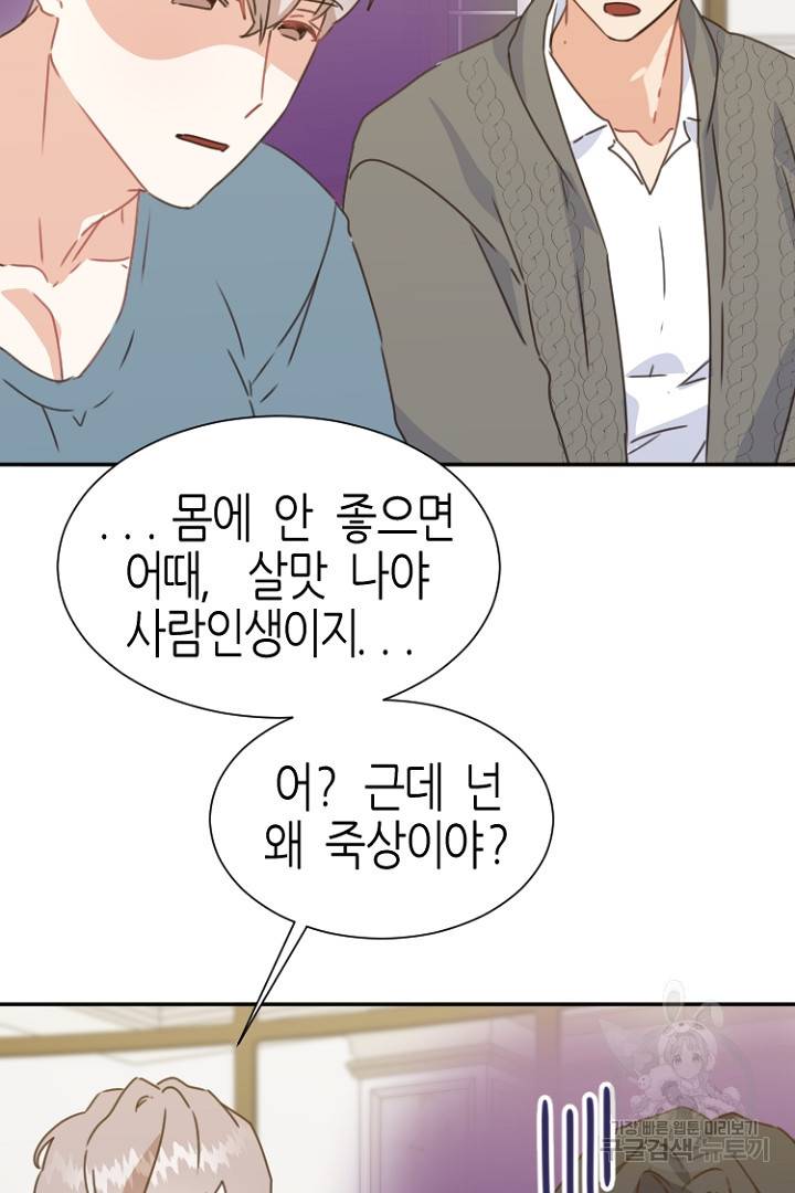하필, 본부장 4화 61