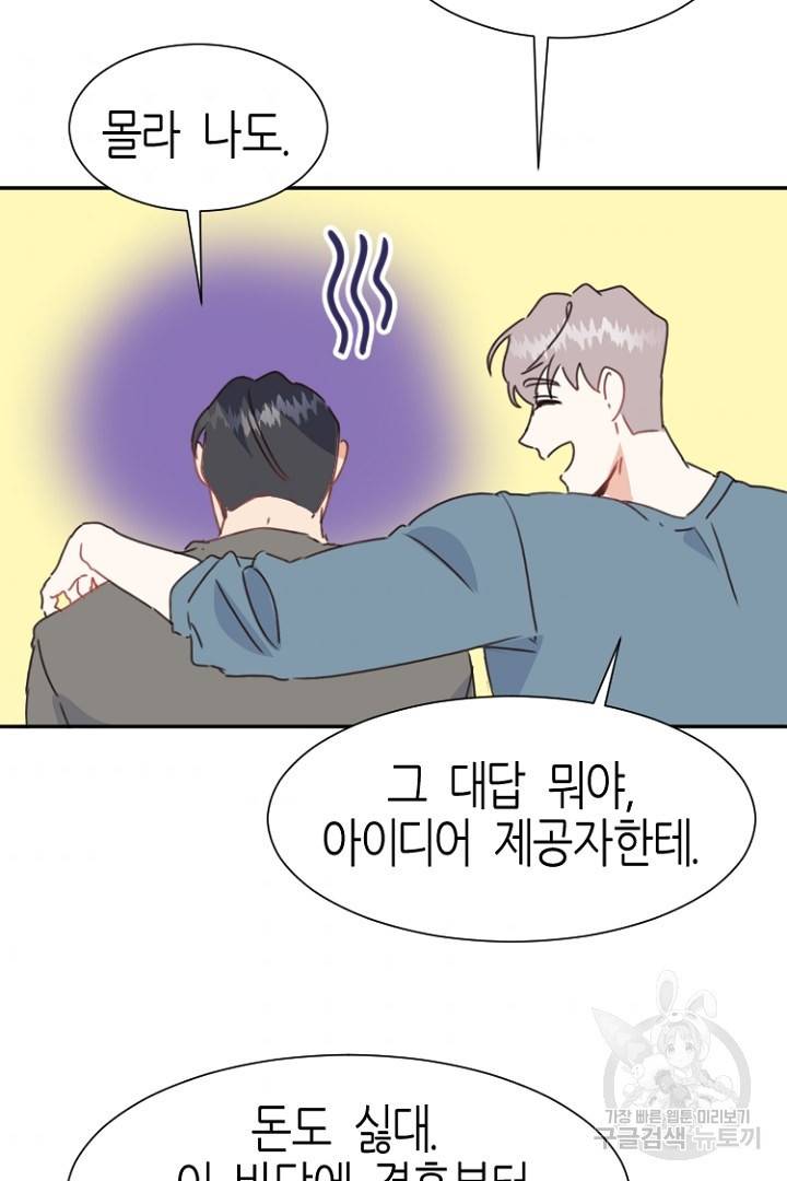 하필, 본부장 4화 63