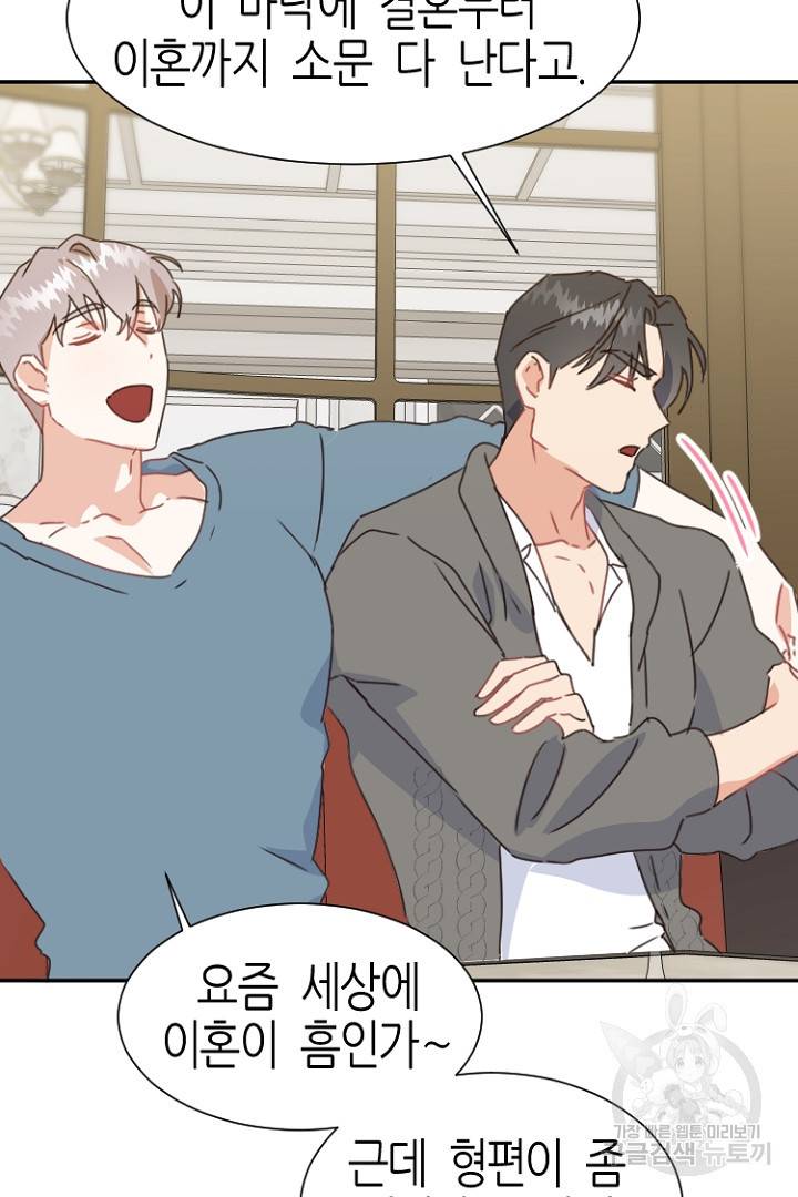 하필, 본부장 4화 64