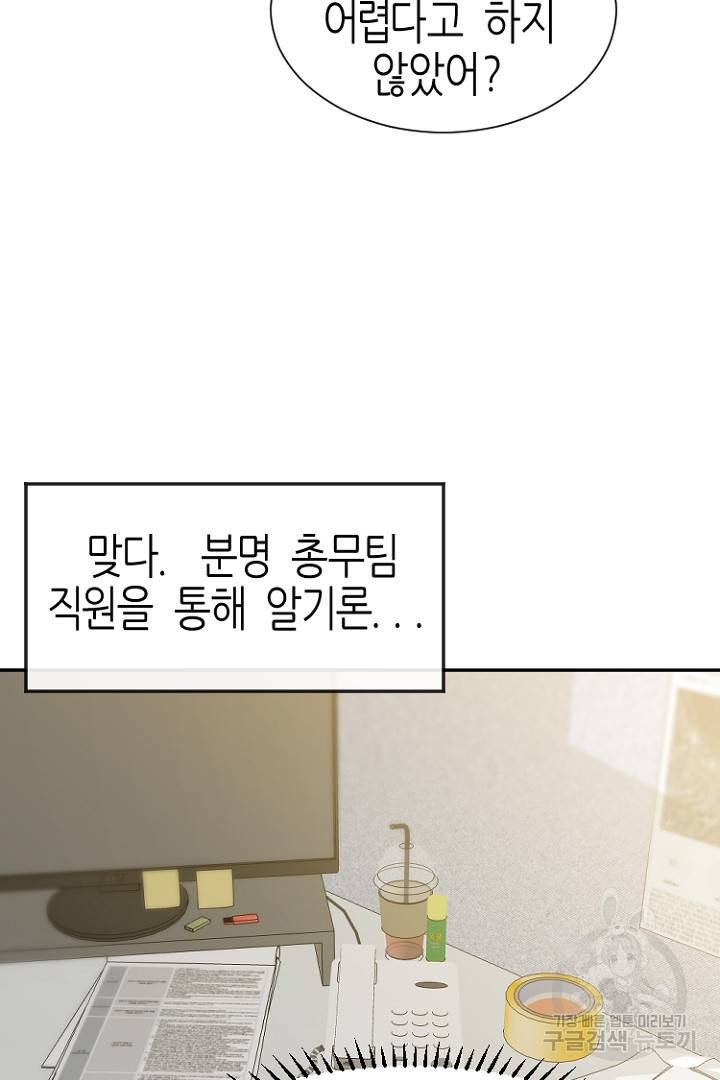 하필, 본부장 4화 65