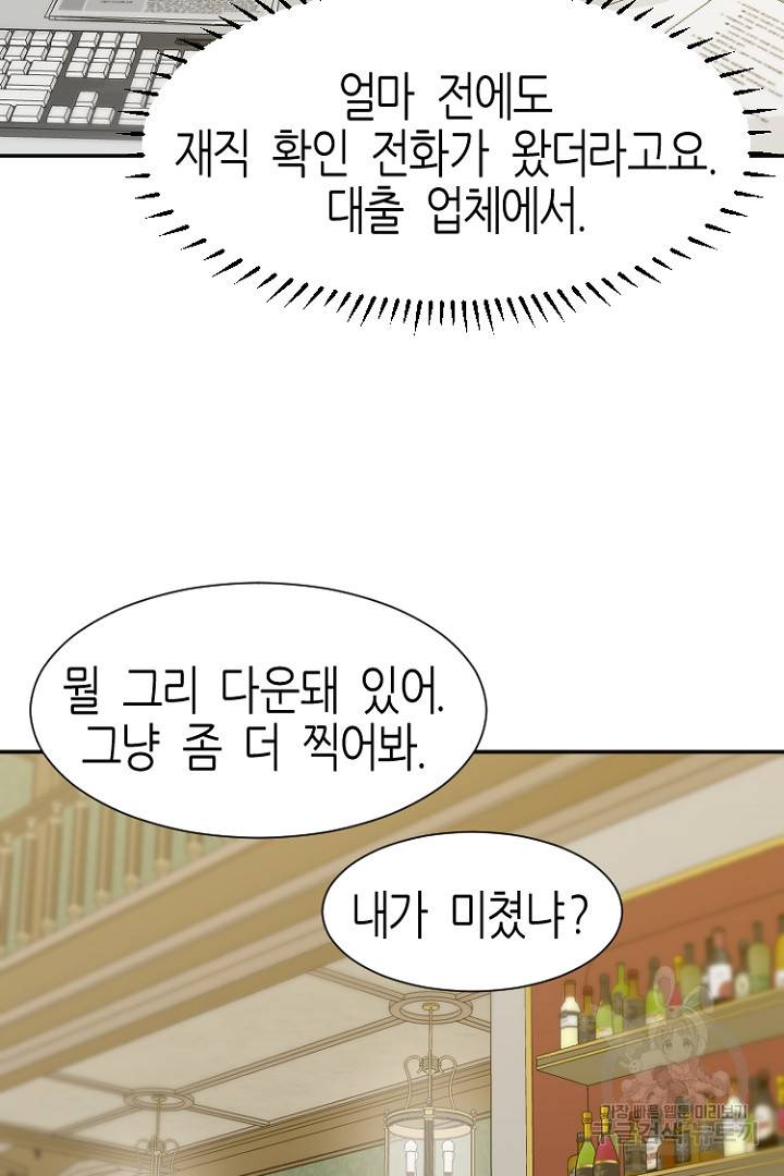 하필, 본부장 4화 66