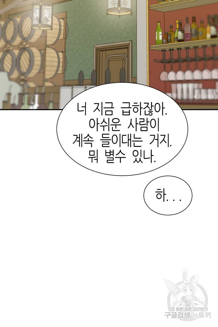 하필, 본부장 4화 67