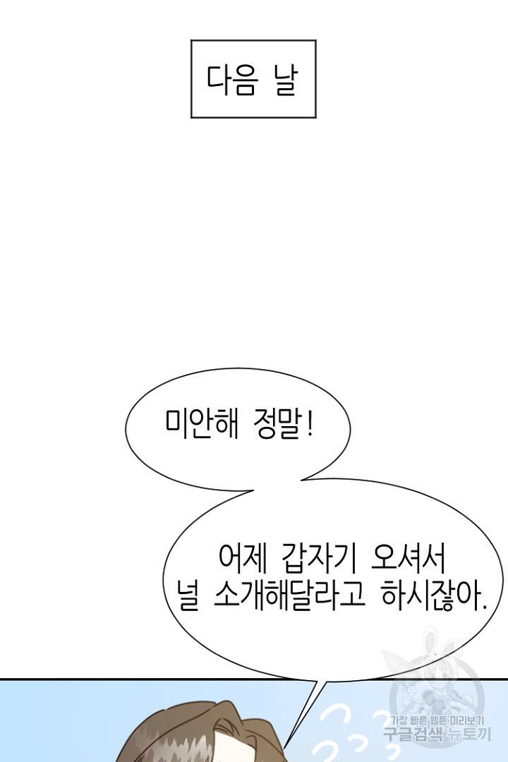 하필, 본부장 4화 68