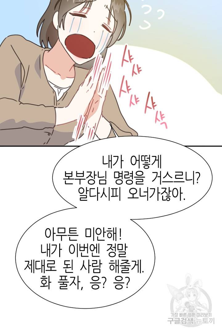 하필, 본부장 4화 69