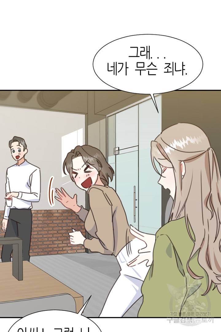 하필, 본부장 4화 70