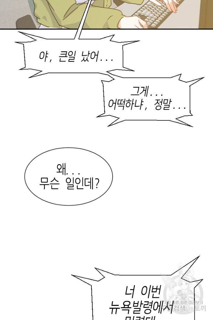 하필, 본부장 4화 75