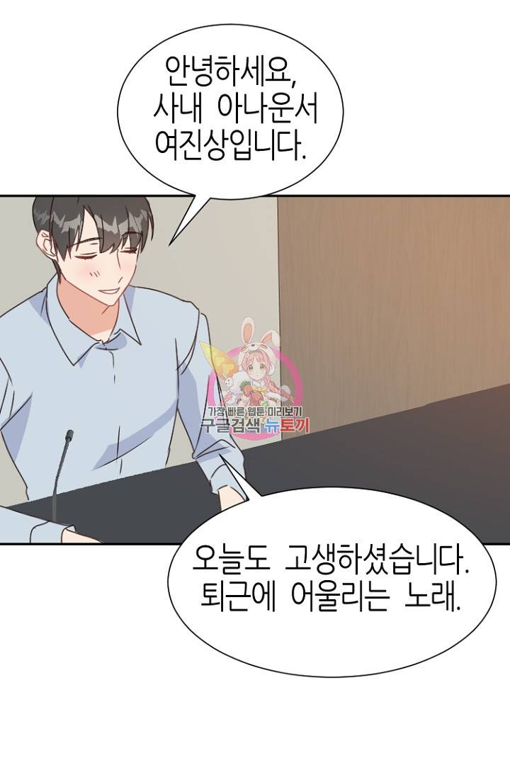 하필, 본부장 13화 1