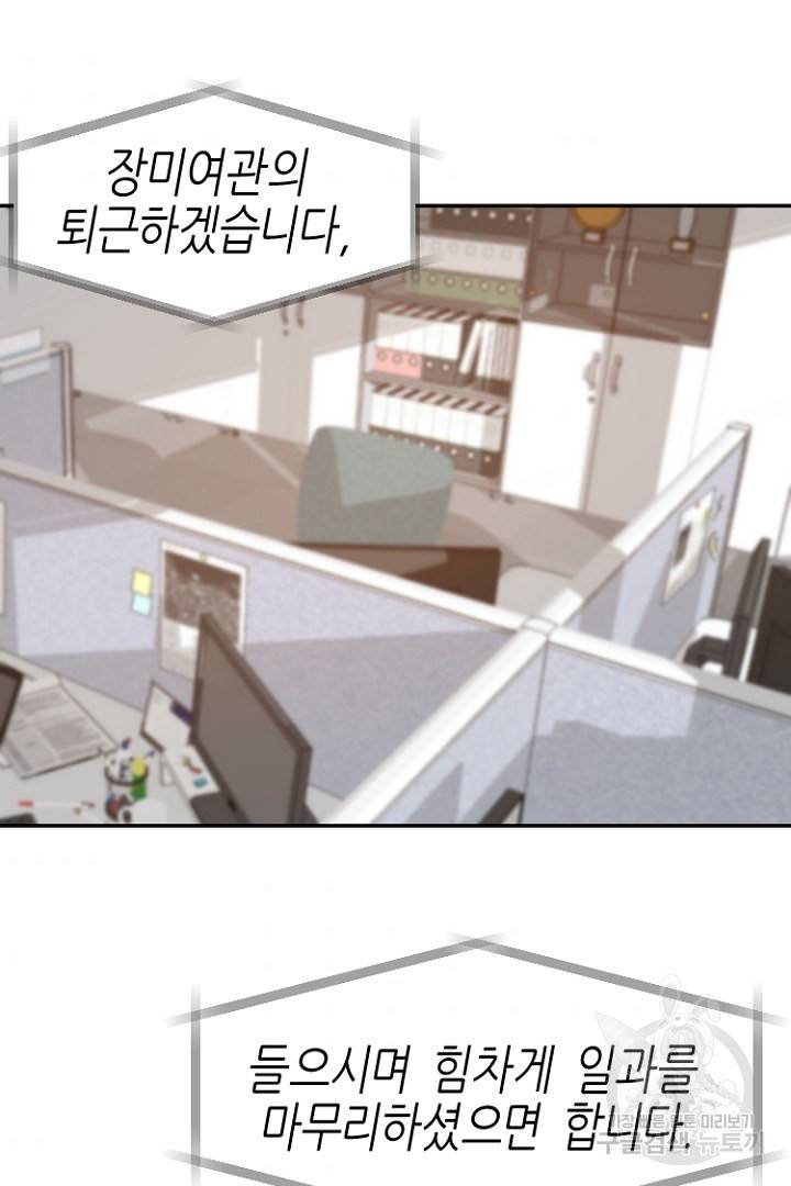 하필, 본부장 13화 2